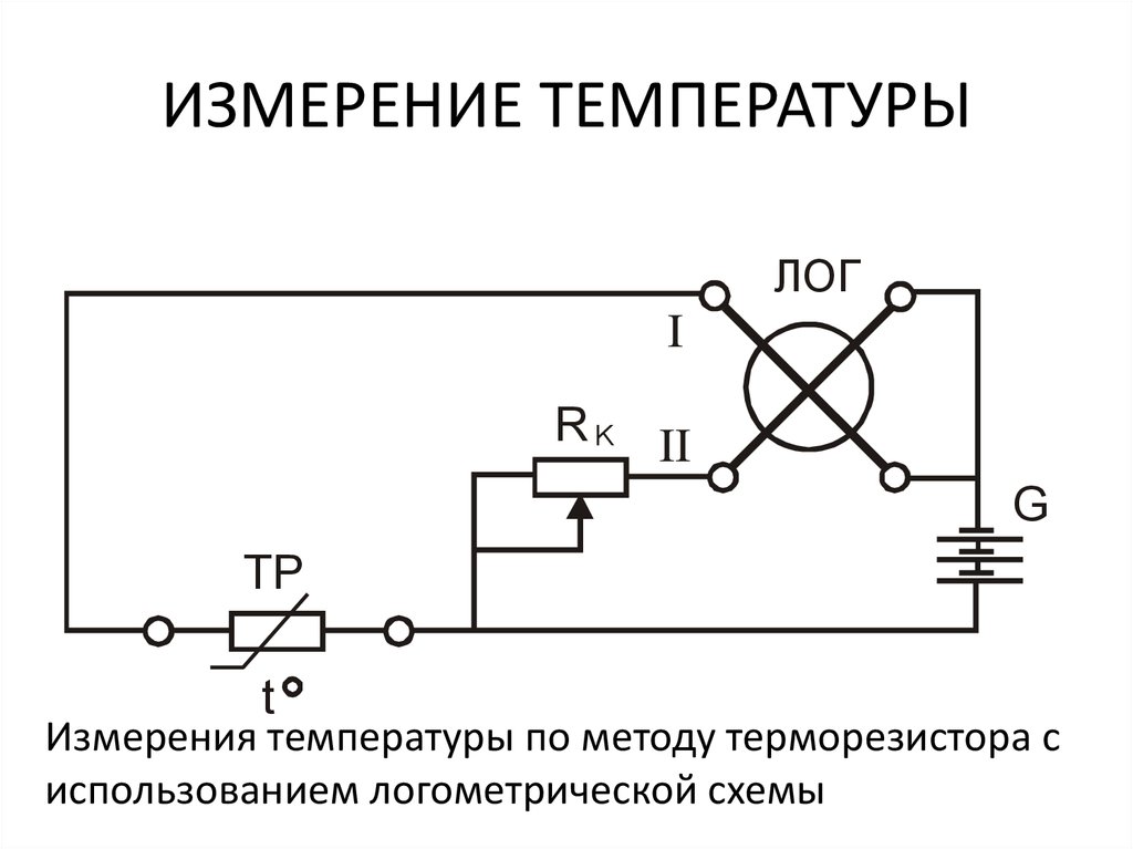 Мостовая схема измерения температуры