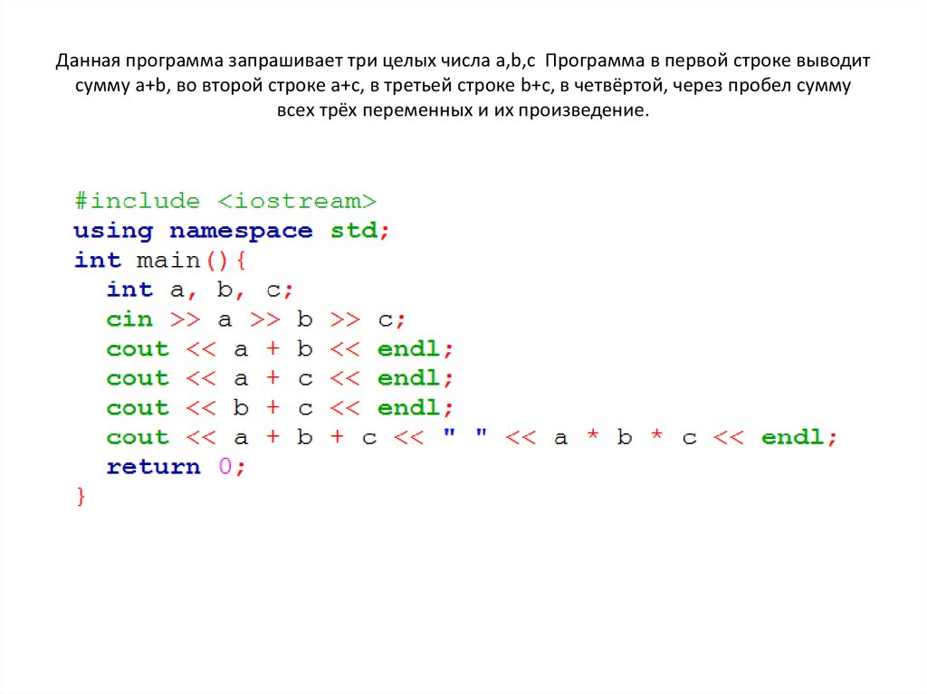 Напишите программу которая считывает три числа. Программа которая запрашивает число. Как вывести целое число в программе. Вывести числа в строку. Вывод двух чисел в одной строке.