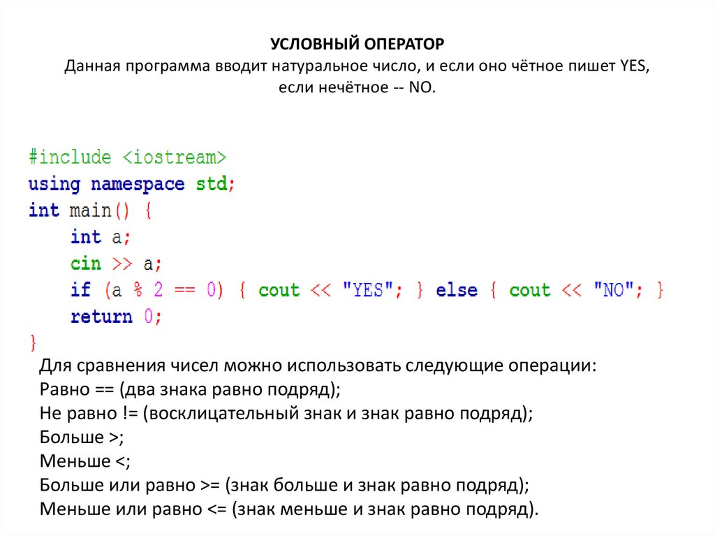 Напишите программу которая вводит натуральные числа. Если нечетное число умножить на нечетное число. Дано: ￼ условный оператор. Программа в питоне четные числа на четных местах. Ввести число если оно четное разделить его на 4.