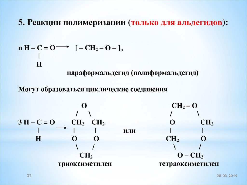 Презентация альдегиды и кетоны 10 класс химия габриелян