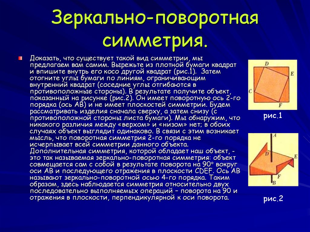 Поворотная симметрия картинки