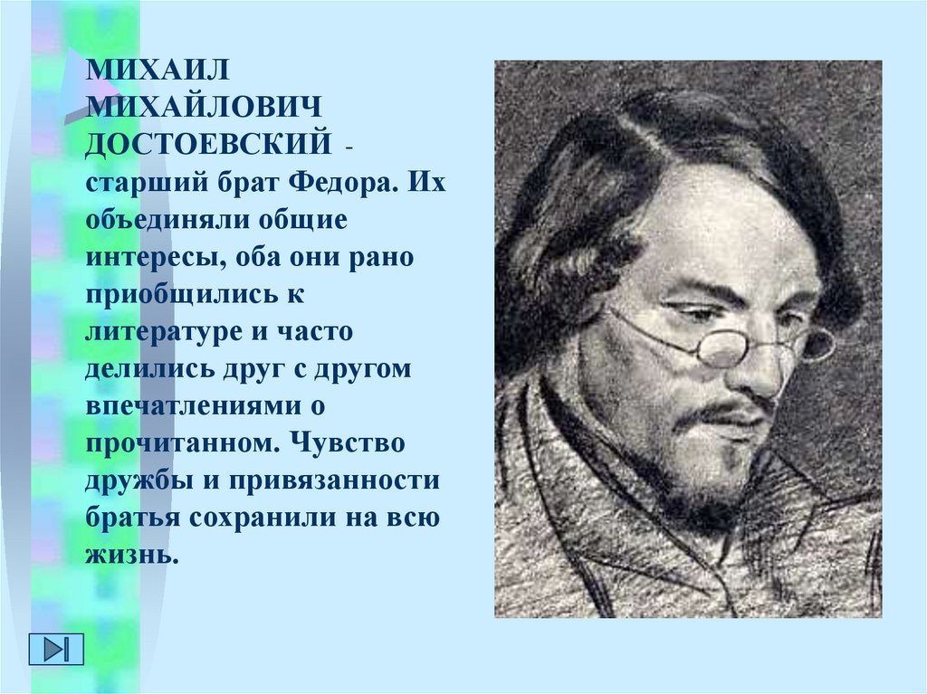 Брат достоевского. Михаил Михайлович Достоевский. Старший брат Достоевского Михаил. Михаил Достоевский брат Федора Достоевского. Михаил Михайлович Достоевский (1820- 1864).