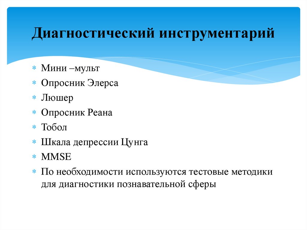 Инструментарий диагностики. Диагностический инструментарий это. Диагностический инструментарий для школьников. Диагностический инструментарий клинического психолога. Диагностический инструментарий критерии исследования.