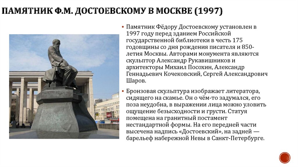 Достоевский в москве