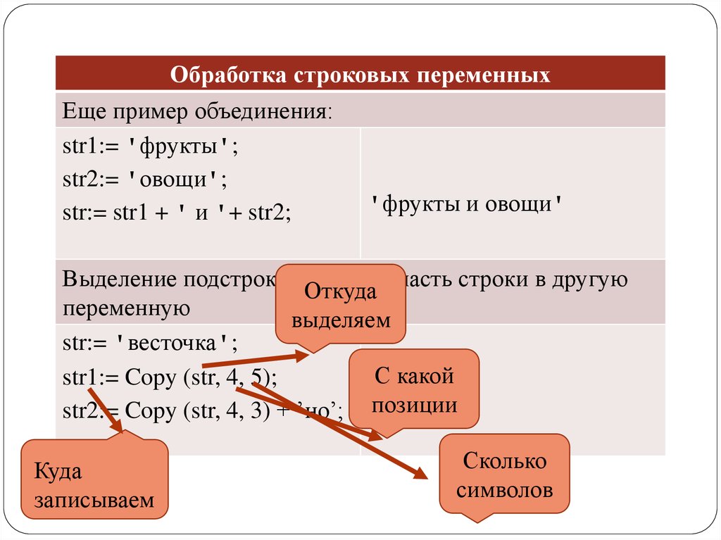 Переменные презентация