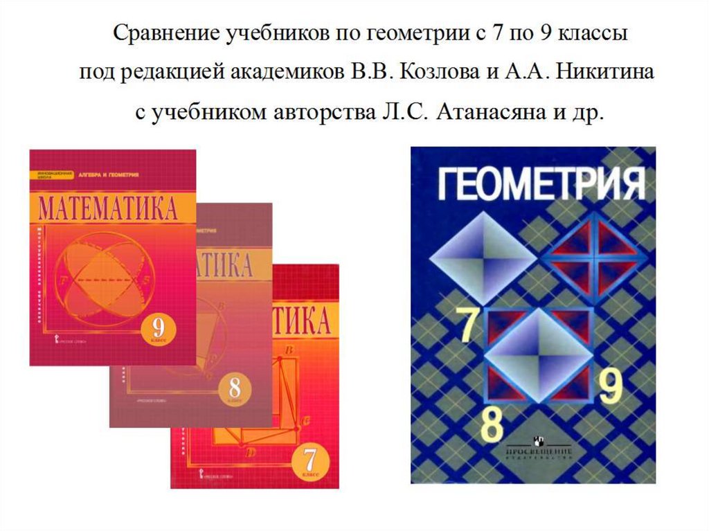 Учебник по геометрии 7. Учебное пособие по геометрии. Лучшие книги по геометрии. Учебник по геометрии 7 по 9. Лучший учебник по геометрии.