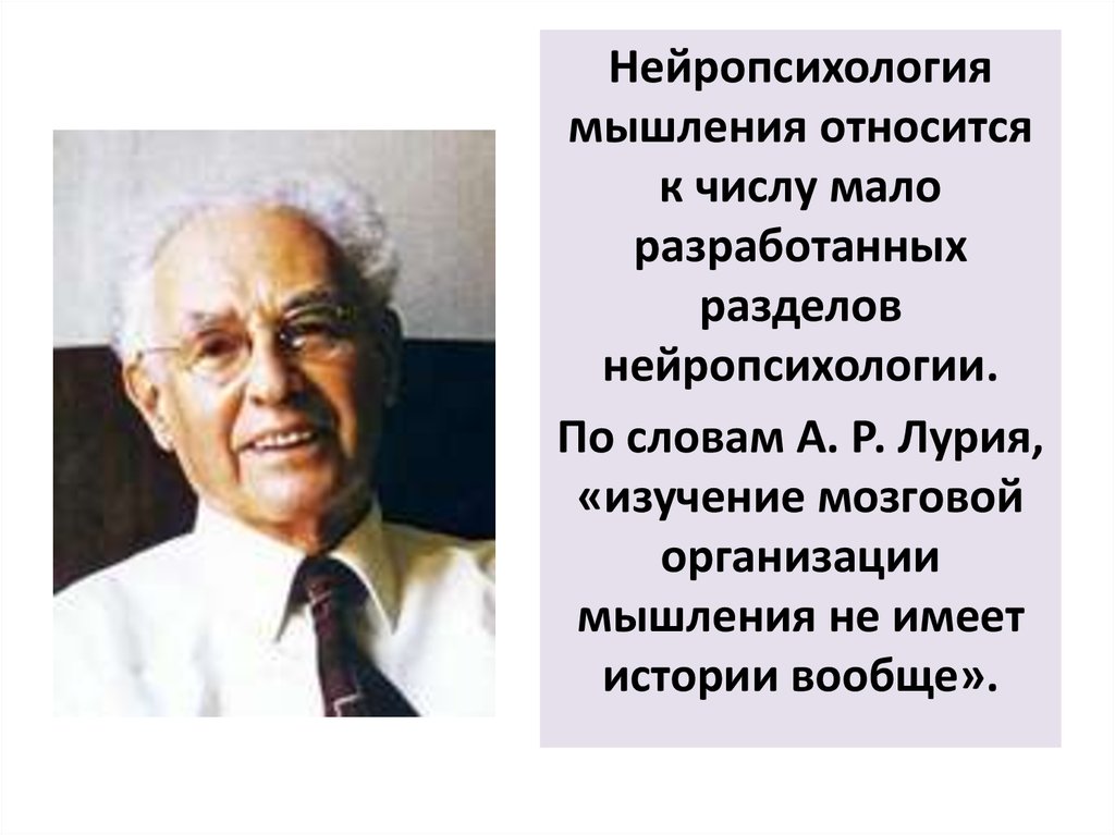 Презентация нарушения мышления при локальных поражениях мозга