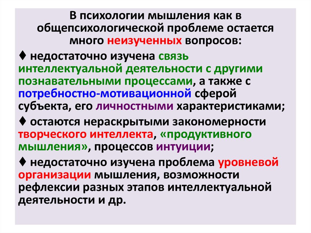 Презентация нарушения мышления при локальных поражениях мозга