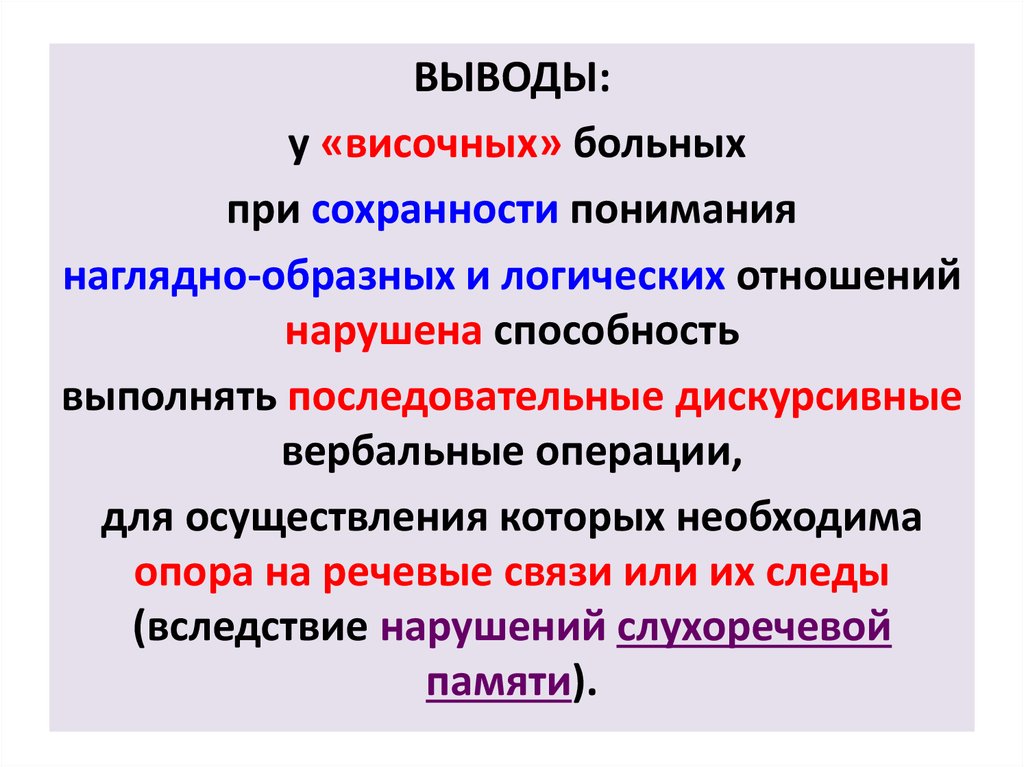 Презентация нарушения мышления при локальных поражениях мозга