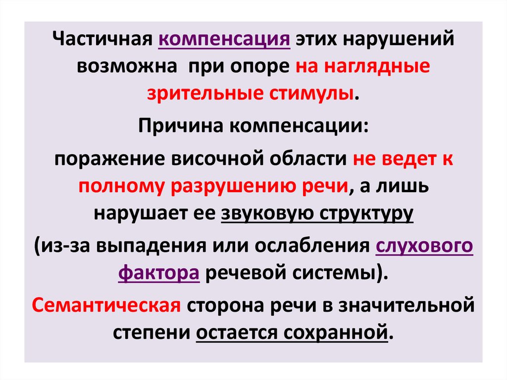 Презентация нарушения мышления при локальных поражениях мозга