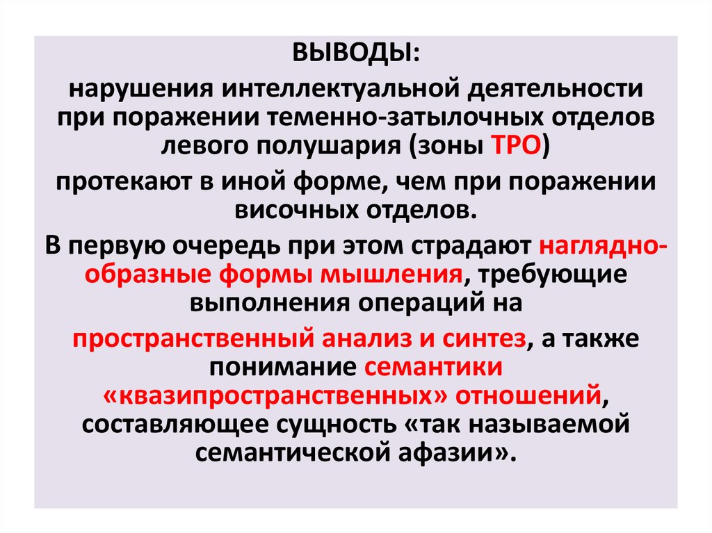 Презентация нарушения мышления при локальных поражениях мозга