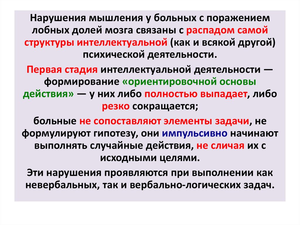 Презентация нарушения мышления при локальных поражениях мозга