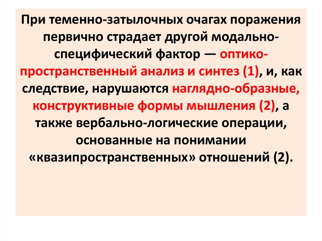 Презентация нарушения мышления при локальных поражениях мозга