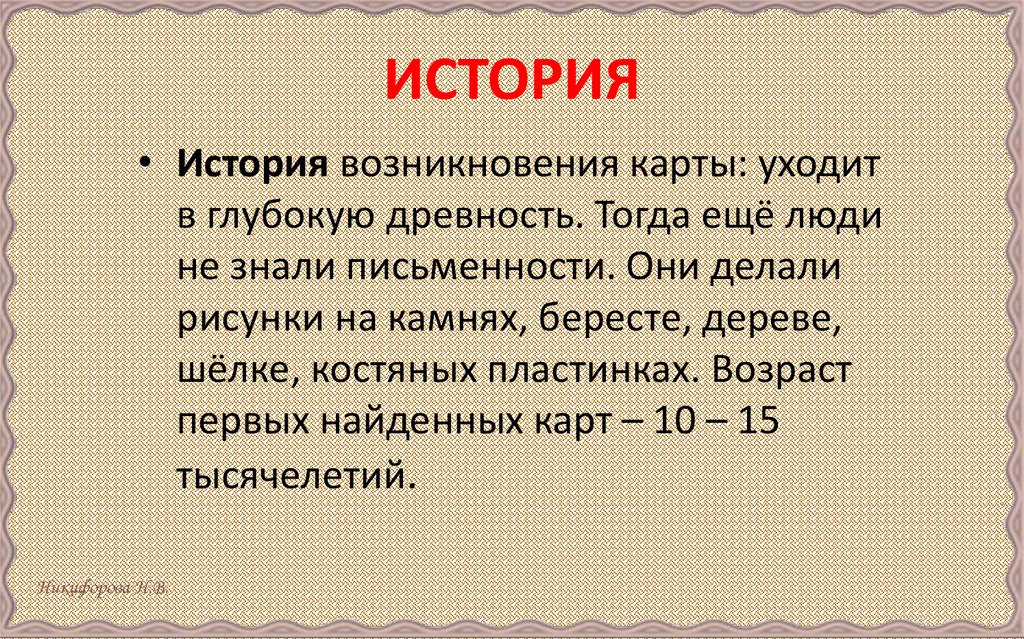 Землю измерить и чертеж всему государству сделать повелел кто