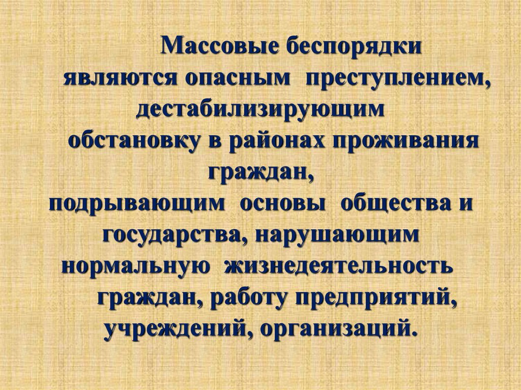 Понятие массовая