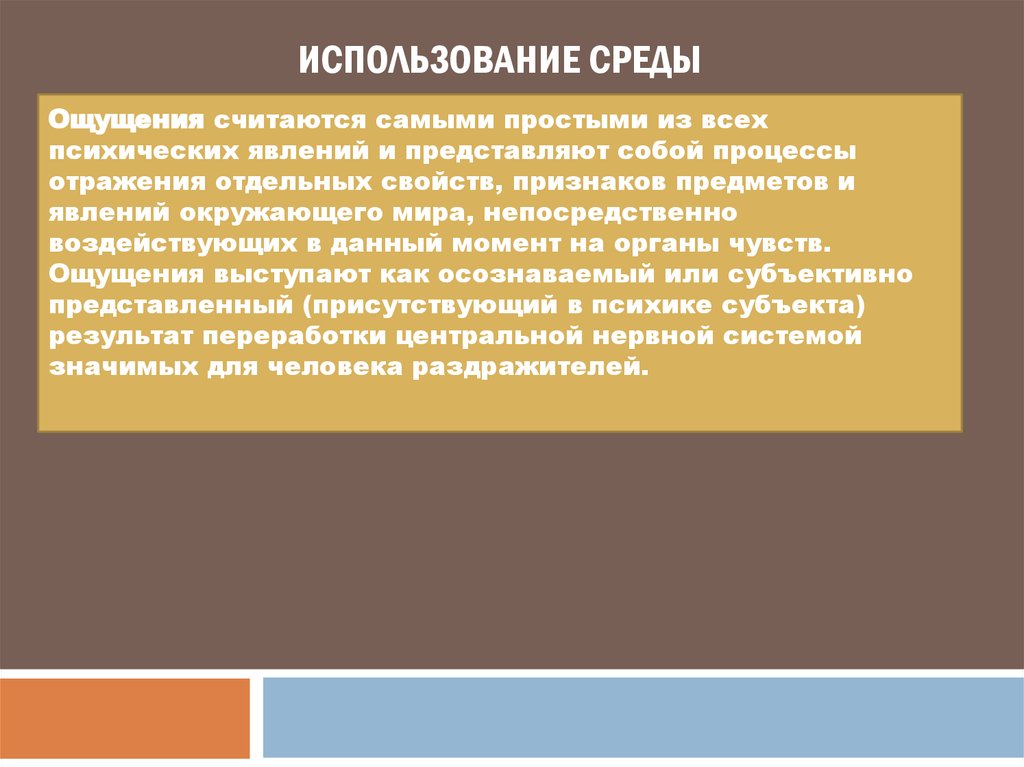 Среда использования речи. Среда применения. Среда использования. Среда использования языка. Художественные среда использования.