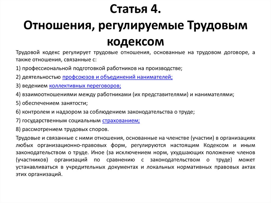 Статья: История правового регулирования трудовых отношений в Беларуси