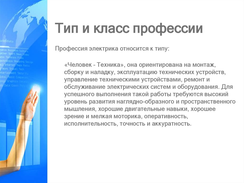 Смежные профессии. Тип и класс профессии электрик. Электрик профессия кратко вывод.