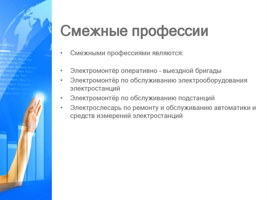 Смежные профессии. Смежные профессии системного администратора. Освоение смежных специальностей. Смежные профессии экономиста.