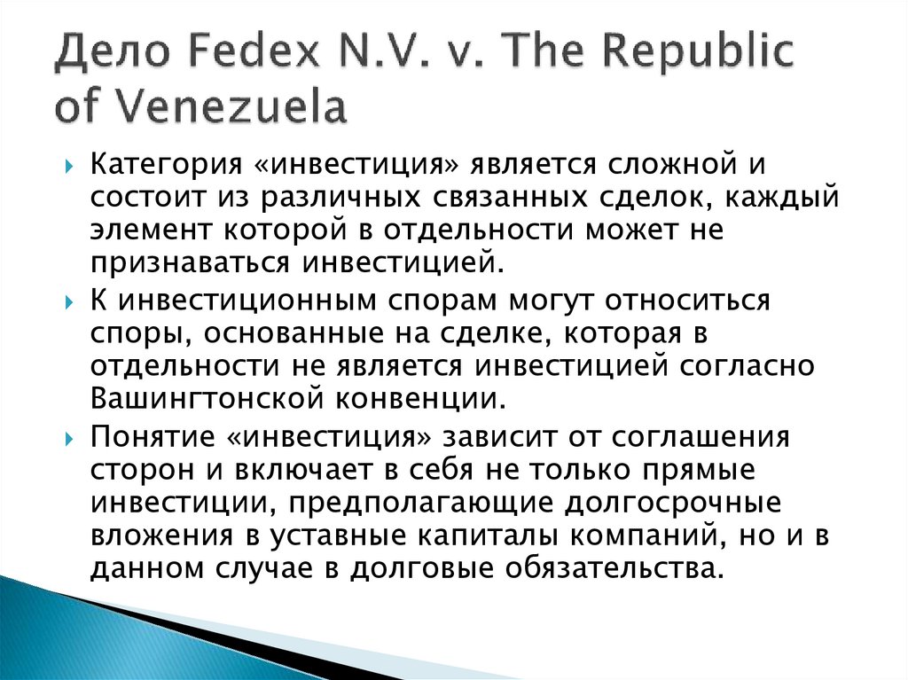 Дело Fedex N.V. v. The Republic of Venezuela