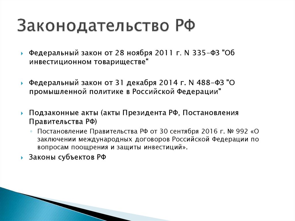 Бюджетное законодательство субъектов рф