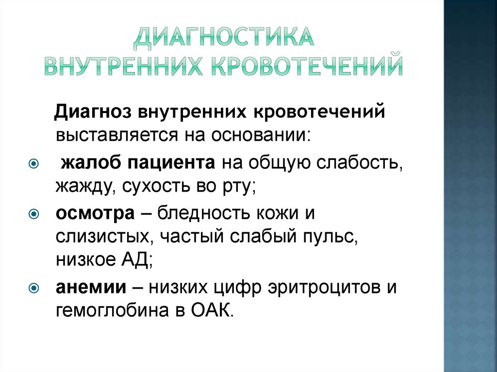 Внутренняя диагностика