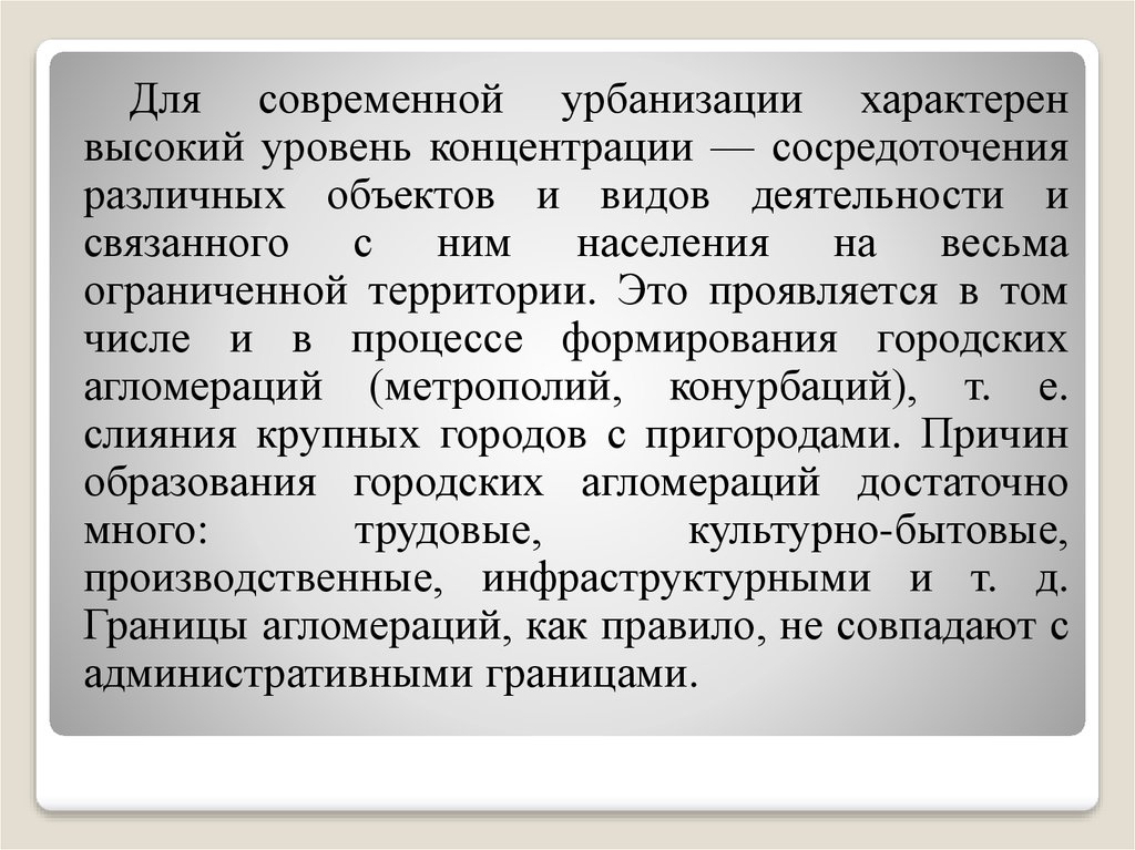 В каких высказываниях содержится информация об урбанизации. Высокий уровень урбанизации характерен. Для современной урбанизации характерны. Урбанизация это в гигиене. Уровень урбанизации Молдавии.