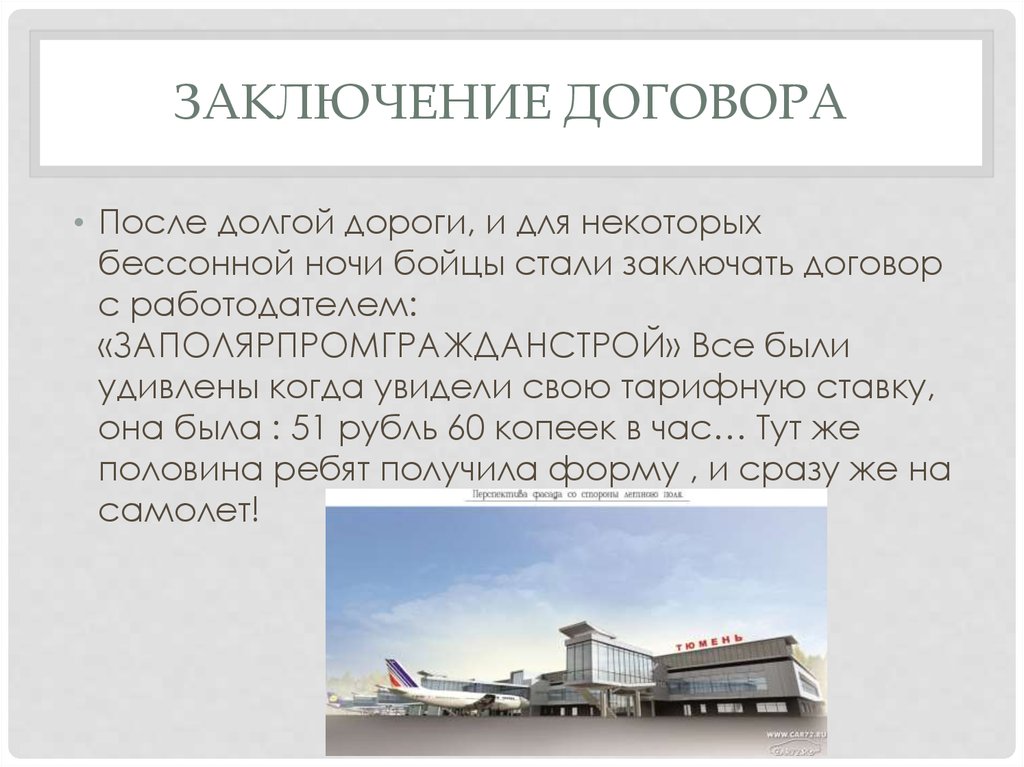 Заключение договора