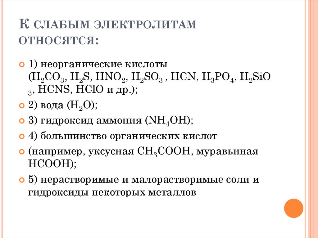 Электролитом называется. К электролитам относится. К слабым электролитам относится. Что не относится к электролитам. Вещества относящиеся к электролитам.