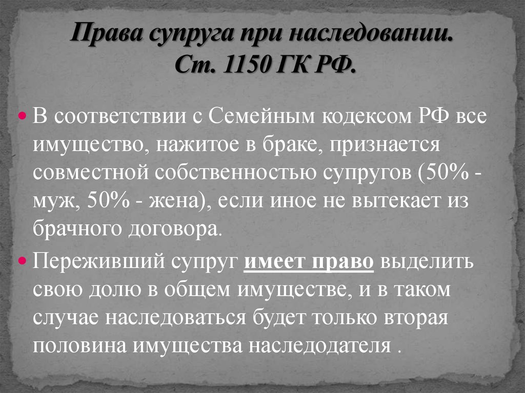 Наследование по закону - online presentation