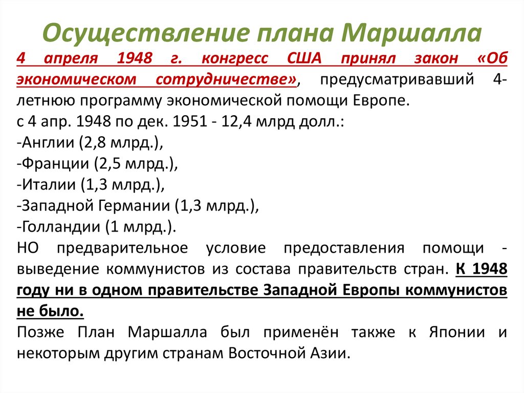 Охарактеризуйте план маршалла таблица дата создания сведения об авторе цели суть плана условия