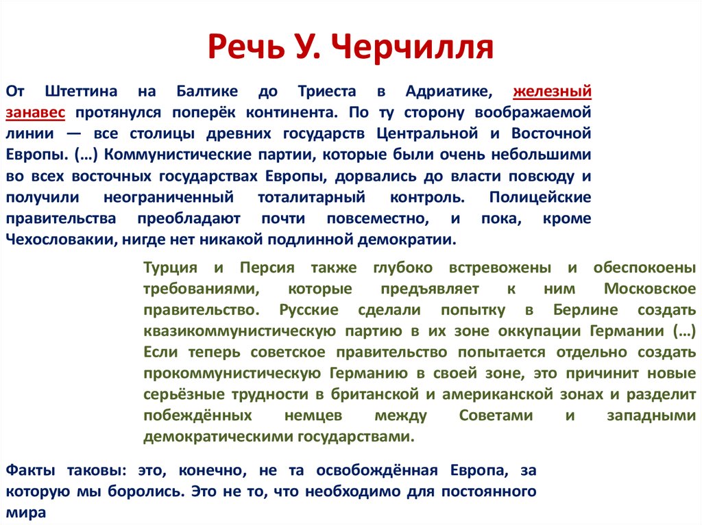 Последняя речь черчилля. Черчилль Фултонская речь 1946. Фултонская речь Уинстона Черчилля. Фултонская речь у. Черчилля в 1946 г. Выступление Черчилля в Фултоне.