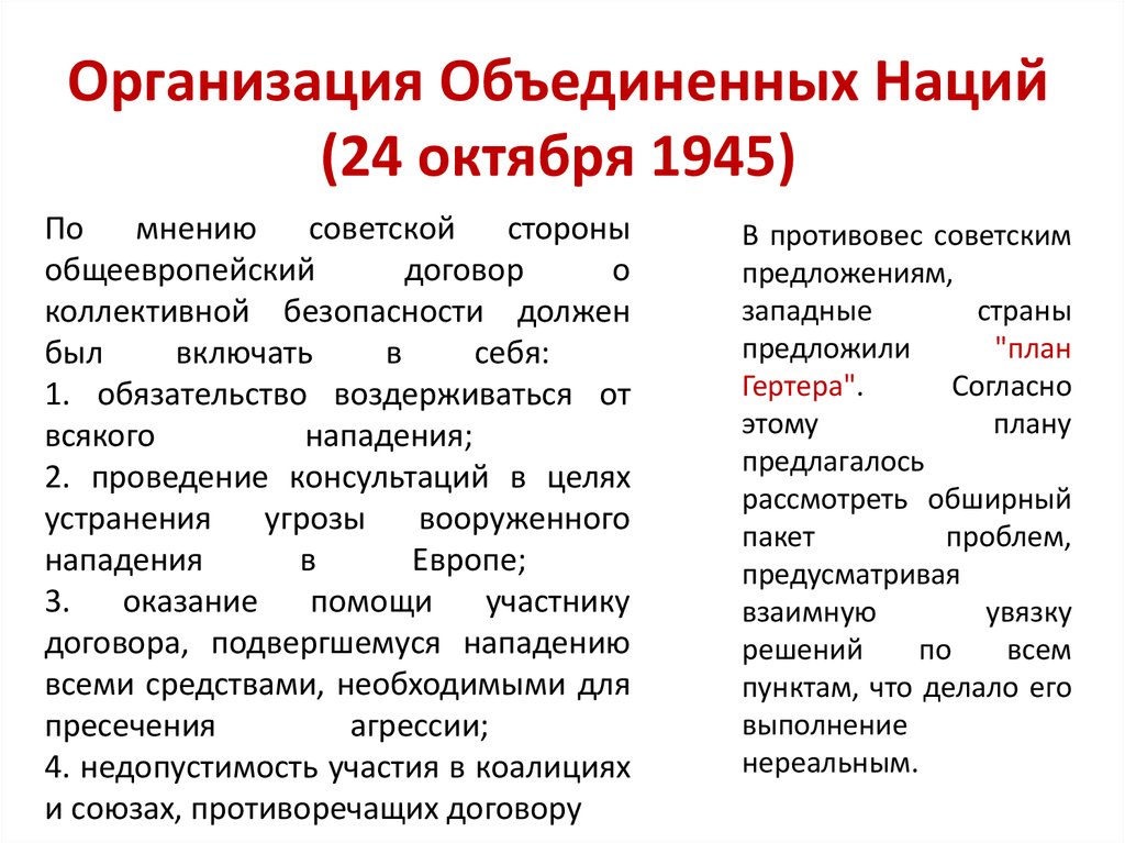 Реферат: Послевоенное урегулирование Европы