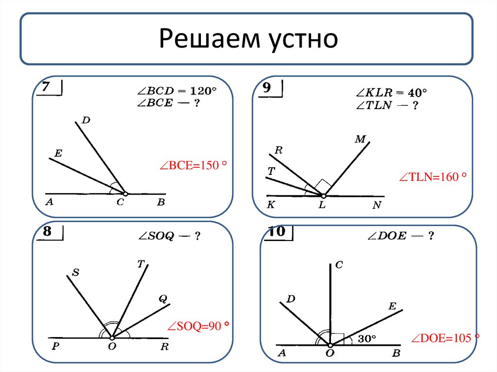 Смежные и вертикальные углы класс. Смежные углы задачи на готовых чертежах. Смежные углы задачи на готовых чертежах 7 класс. Смежные углы задачи по готовым чертежам. Задачи на смежные углы 7 класс.