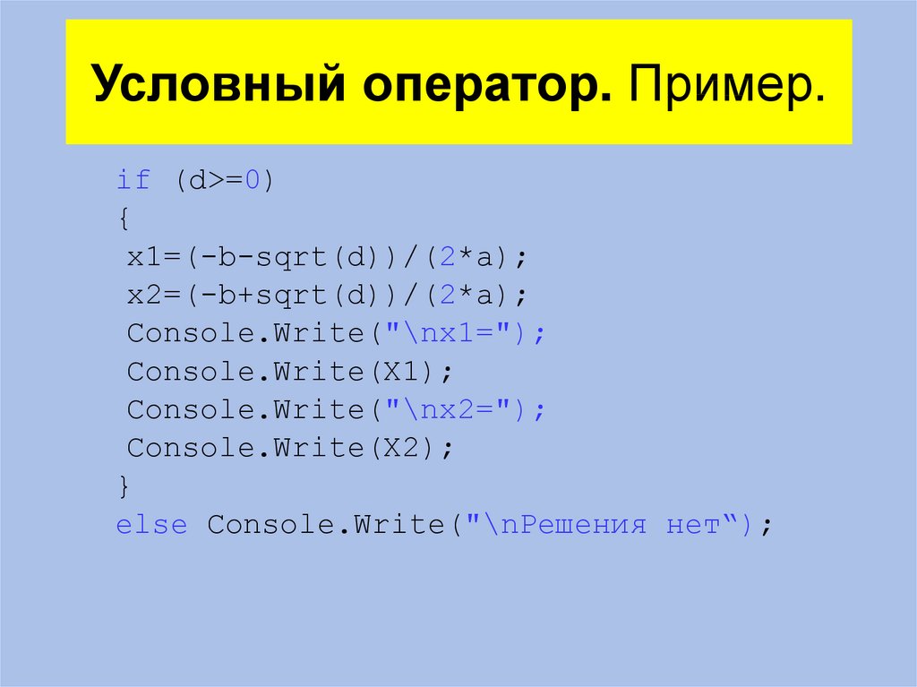 Операция условия c. Условные операторы c. Условный оператор в си. Операторы в c#. Операторы в c# примеры.