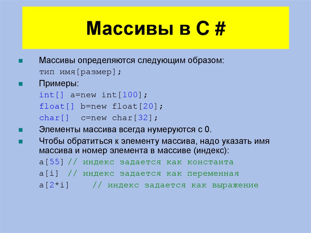 C файлы массив. Что такое массивы в программировании си Шарп. Массив c. Одномерный массив c. Тип массивов в c.