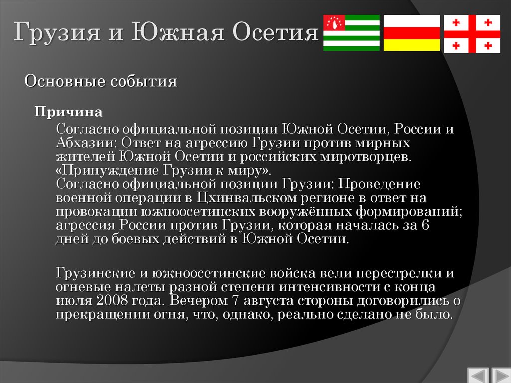 Класс южная осетия. Южная Осетия презентация. Южная Осетия доклад. Доклад по Южной Осетии.