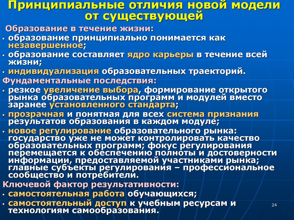 Новые отличает от новое. Что понимается под культурой ошибки в образовании. Образование в течение жизни.