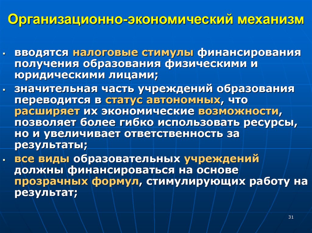 Экономический механизм организации. Организационно-экономический механизм это. Организационно-экономический механизм управления. Структура организационно экономического механизма. Организационно хозяйственный механизм.