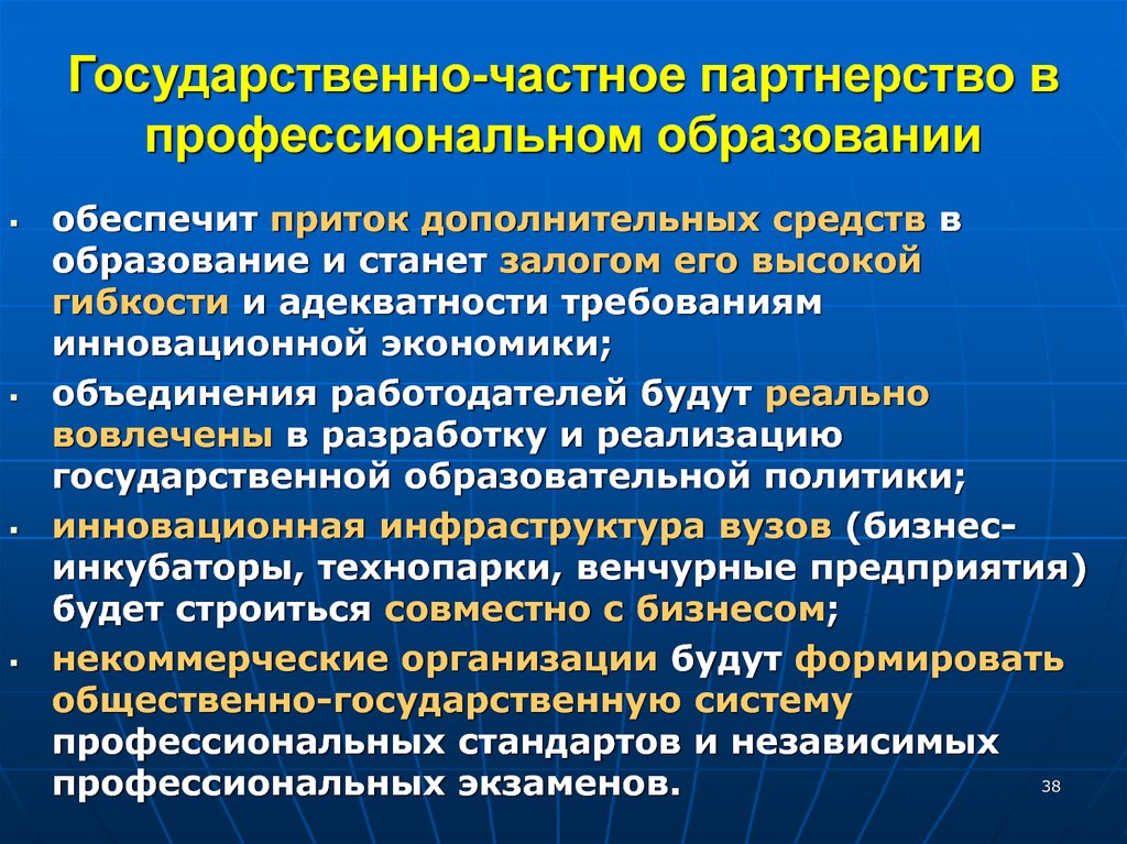 Проект государственно частного партнерства в области образования