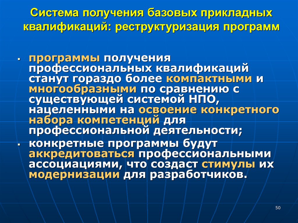 Прикладное обучающие программы. Система получения. Квалификация прикладных программ. Каковы тенденции развития базового и прикладного по?. Получить систему.