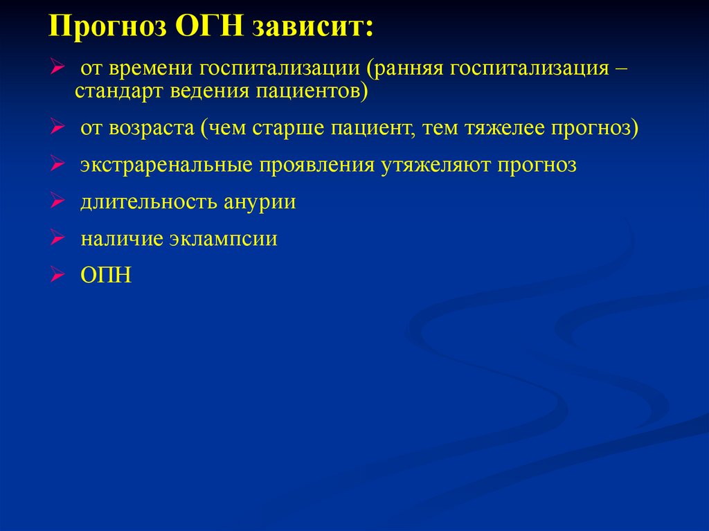 Стандарт ведения. Стандарт госпитализации. От чего зависит госпитализация. Экстраренальная анурия. Часы госпитализации.