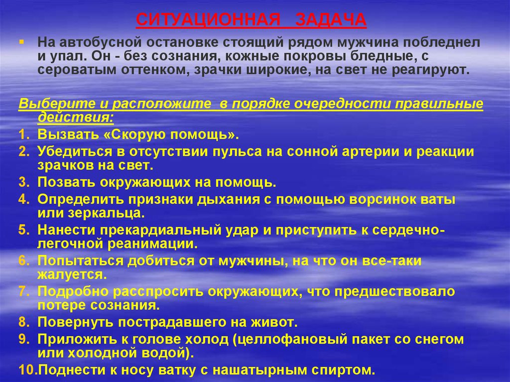 Пмп при остановке сердца презентация