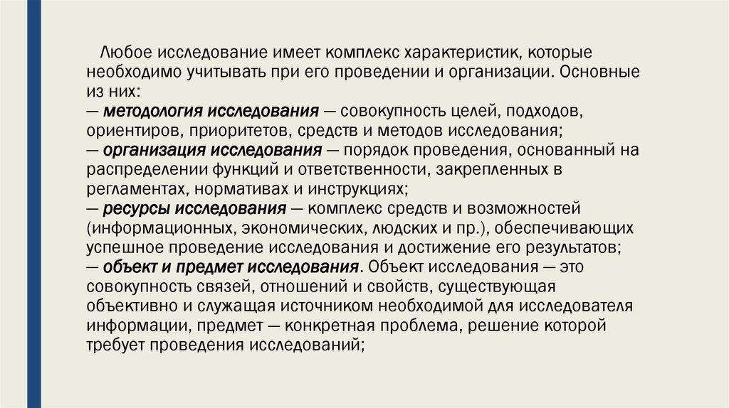 Проблемы фундаментальных и прикладных исследований. Прикладной анализ исследования. Характеристики прикладных исследований. Фундаментальные исследования критерии. Методологическое качество исследования это.