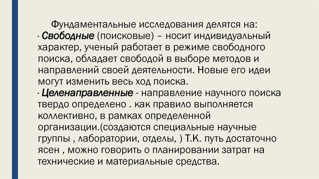 Фундаментальные исследования направлены. Фундаментальные исследования. Фундаментальные исследования примеры. Фундаментальные и прикладные исследования. Фундаментальные научные исследования это.