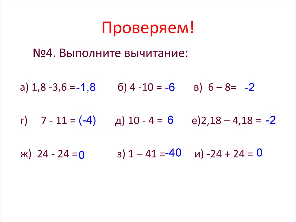 Карточка сложение чисел с разными знаками. Сложение и вычитание чисел с разными знаками 6 класс. Вычитание чисел с разными знаками 6 класс. Вычитание с разными знаками 6 класс правило. Формулы вычитания чисел с разными знаками.