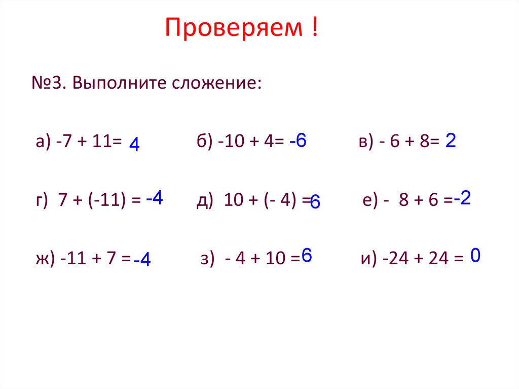 Вычитание чисел с разными знаками примеры. Вычитание чисел с разными знаками. Сложение и вычитание чисел с разными знаками 6 класс. Урок вычитание 6 класс чисел с разными знаками. Сложение чисел с разными знаками 6 класс.
