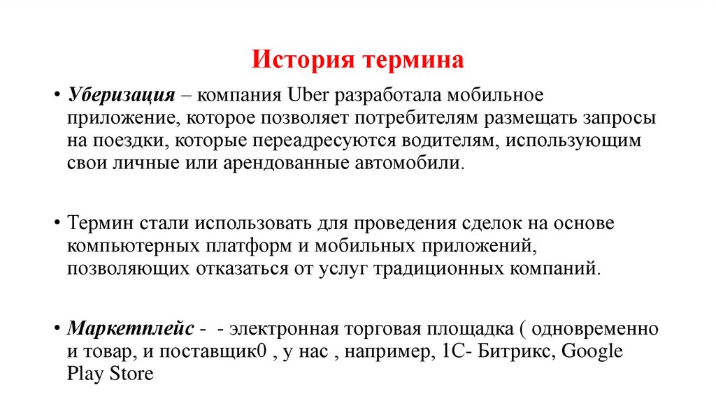 Термины по истории