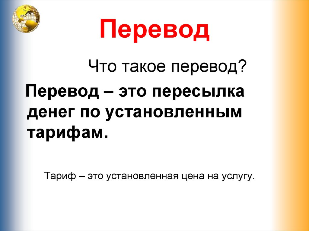 Перевод это. Перевод. Как переводится. Презентация перевод. Перевод перевод.