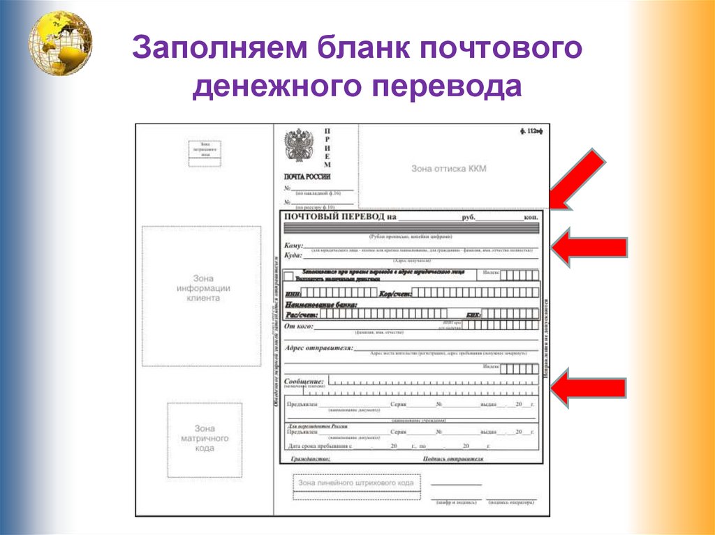 Почта изделие заполняем бланк презентация 3 класс